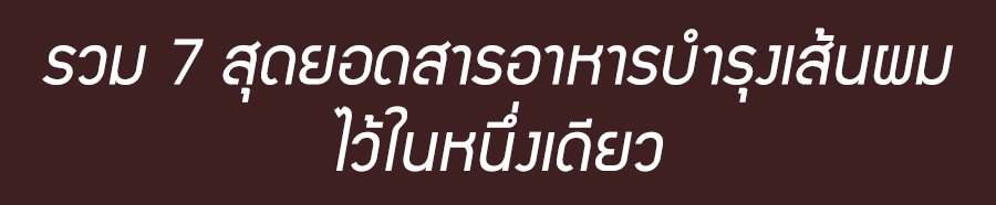 7สุดยอด