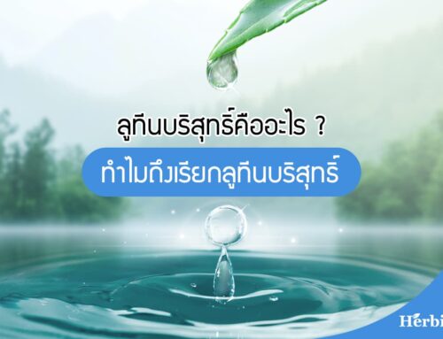 ลูทีนบริสุทธิ์คืออะไร? ทำไมถึงเรียกลูทีนบริสุทธิ์