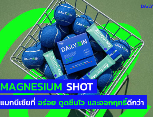 MAGNESIUM SHOT แมกนีเซียมที่อร่อย ดูดซึมไว และออกฤทธิ์ดีกว่า